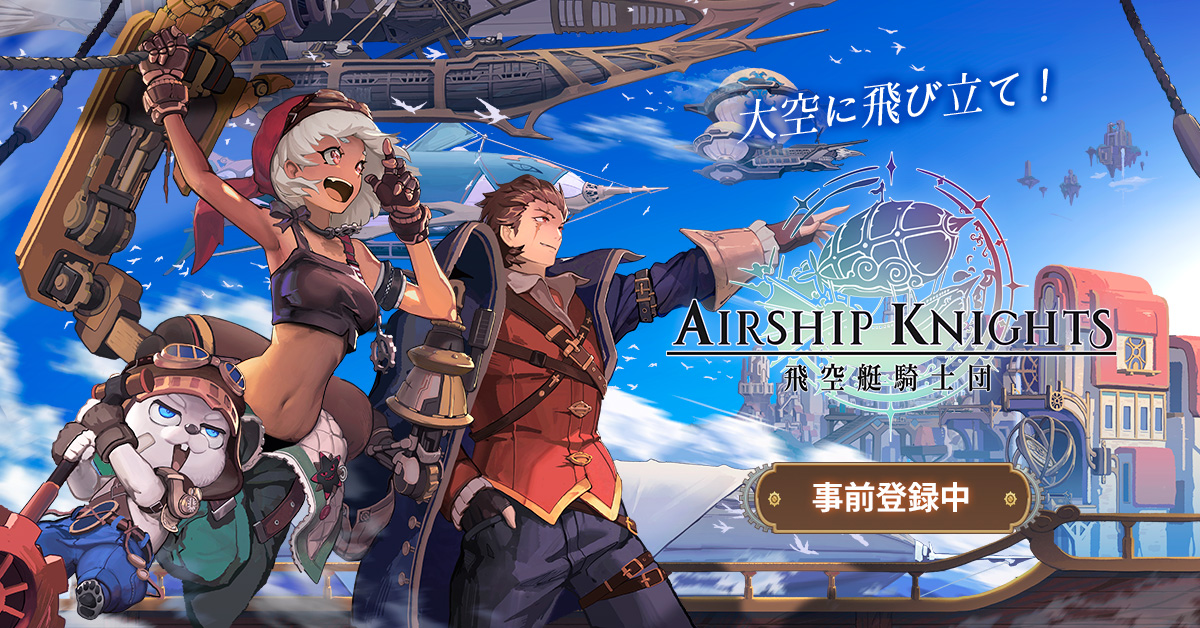 Airship Knights Reroll